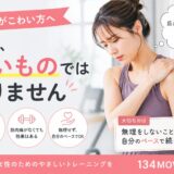 筋肉痛がこわい方へ。実は「悪いもの」ではありません