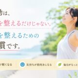 運動は、体型を変えるためだけじゃない。心を整えるための、大切な習慣です。