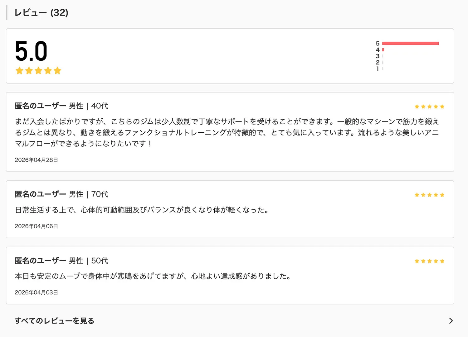 当ジムのご利用者の声
