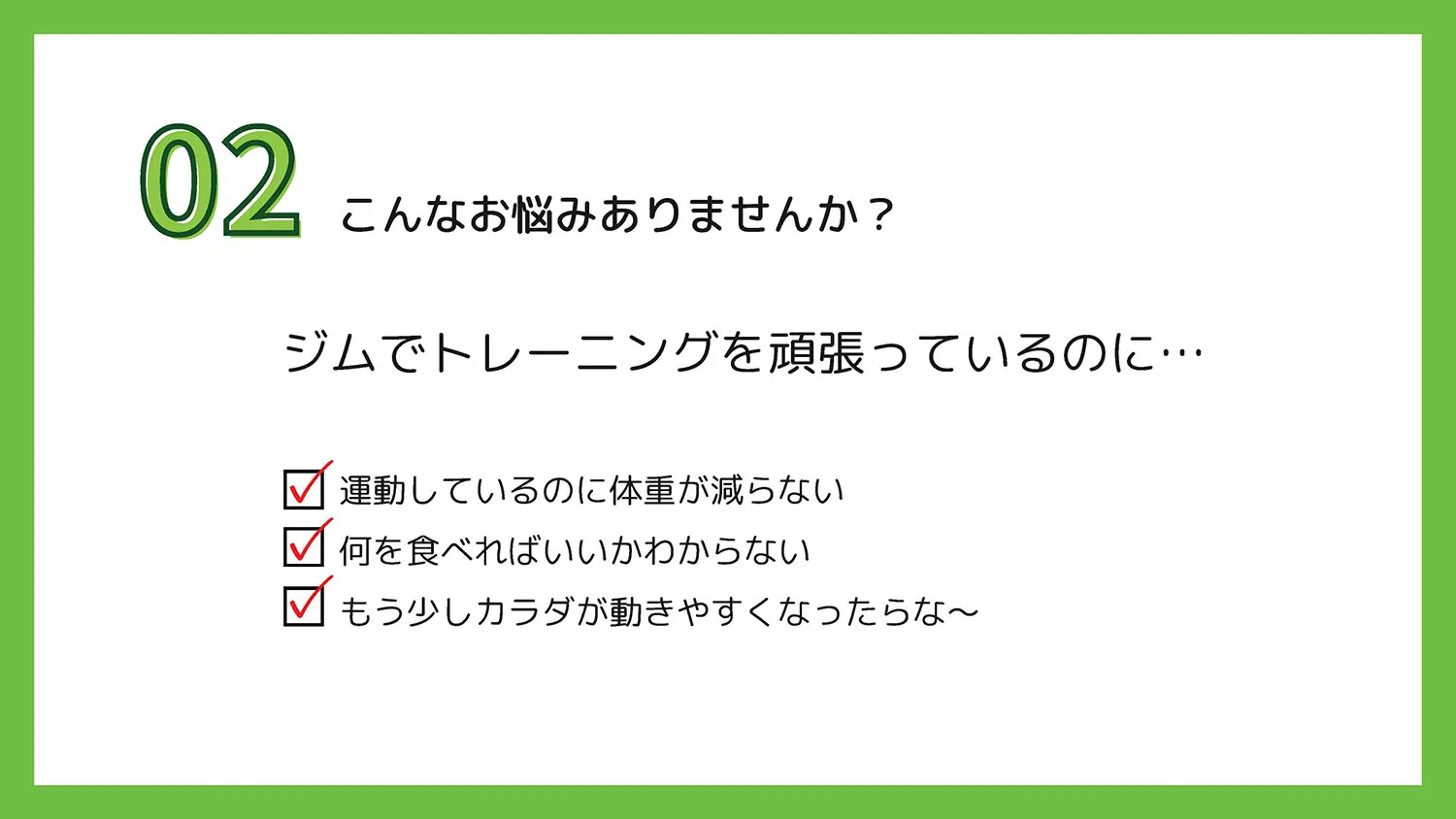 そんなお悩みありませんか？