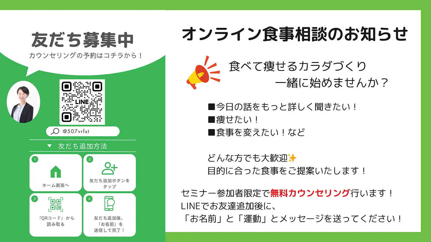 オンライン食事相談