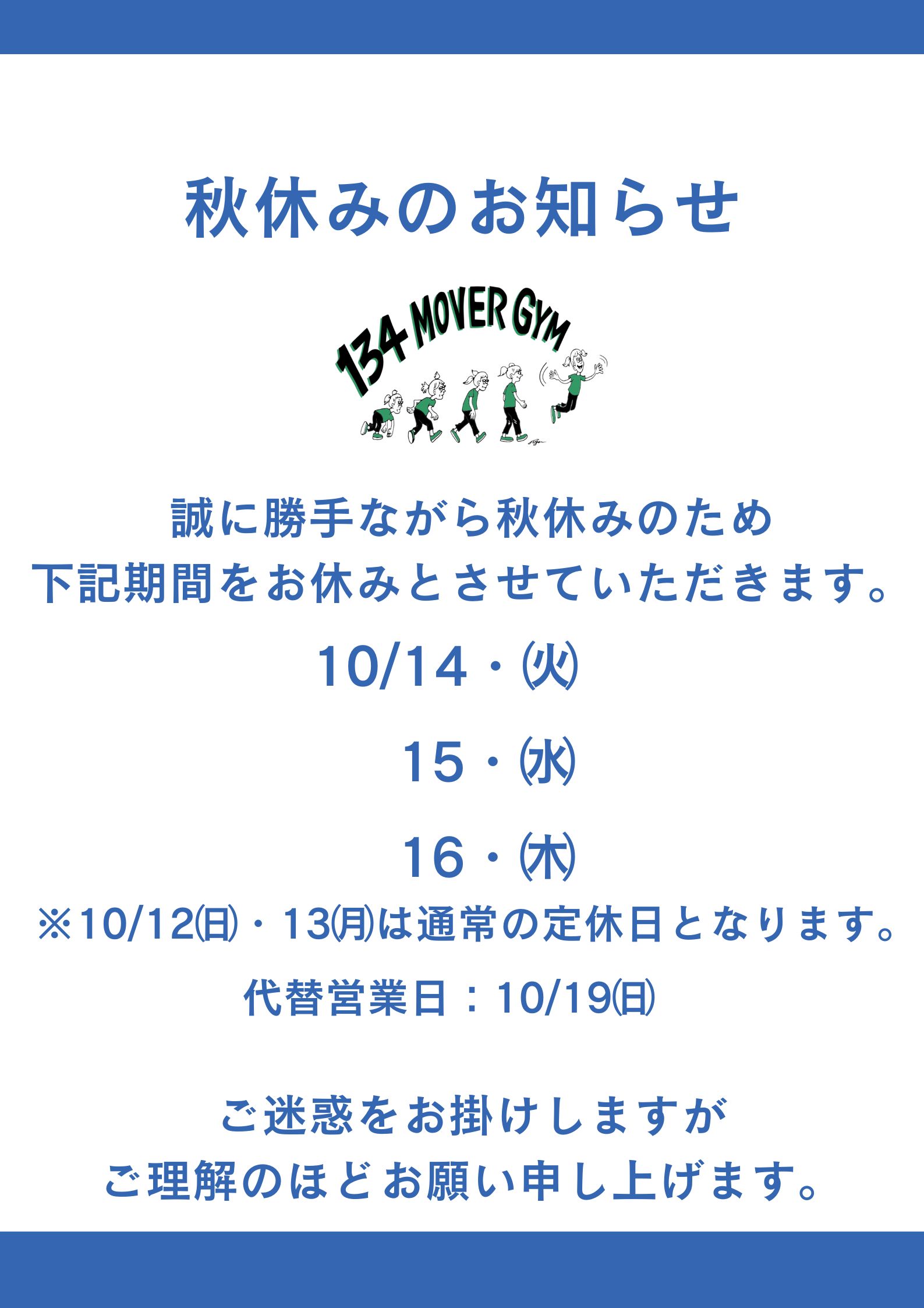 秋休みのお知らせ